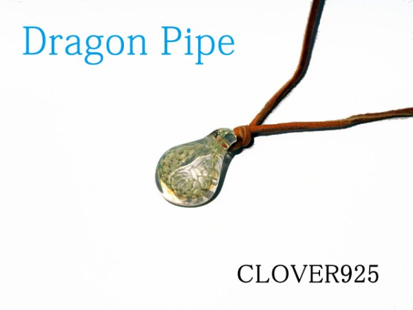 画像1: ドラゴンパイプ ガラスペンダント ハンドメイド Dragon Pipe メンズ レディース