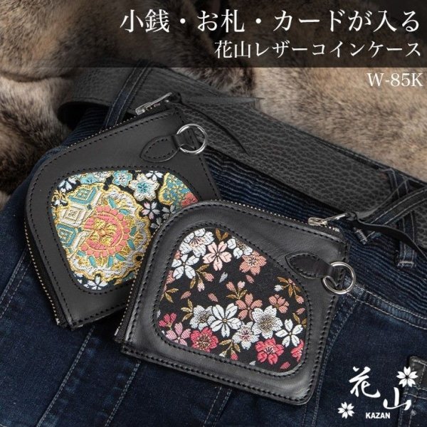 画像1: 花山 カザン コインケース W-85K レザーウォレット Lジップウォレット デグナー メンズ レディース