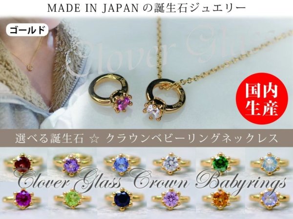 画像1: CLOVER925　クラウン・ベビーリング・ネックレス　CLOVER GLASS　Crown Baby Ring Pendant　誕生石　CGP-06G　CLOVER925オリジナルペンダント　