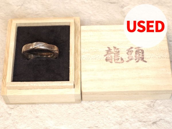 画像1: 【Used】龍頭 ツイストリング 21号 SILVER950 リング メンズ レディース