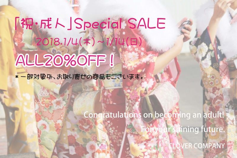 全品20％OFF！