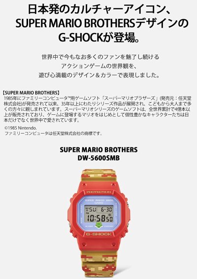 画像3: カシオ 腕時計 ジーショック SUPER MARIO BROTHERSコラボレーションモデル DW-5600SMB-4JR Gショック メンズ CASIO G-SHOCK