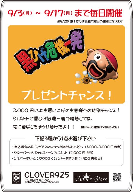 『黒ひげ危機一髪』で特別チャンス！
