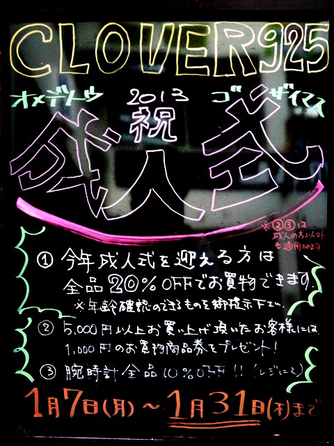 『祝・成人の日』キャンペーン