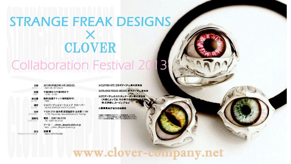 『CLOVER×SFD☆コラボ・フェスタ2013☆』